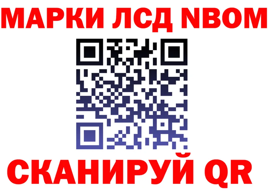 Марки NBOMe 1,5мг ТОР площадка omg Ардатов